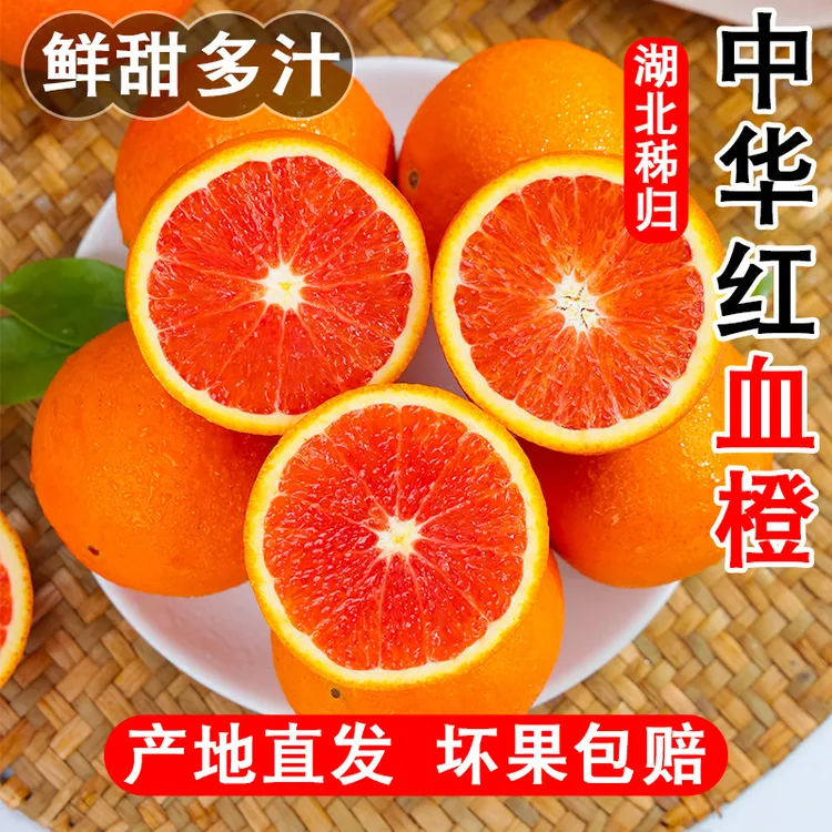正宗中华红血橙红橙2/5/9斤应季新鲜水果皮薄多汁爆甜现摘现发