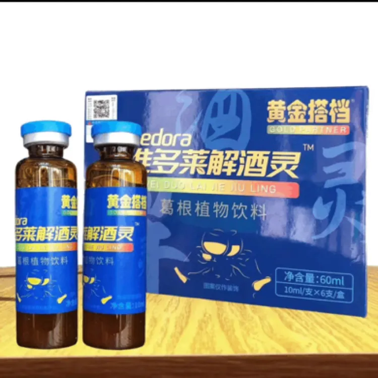 葛根植物饮应酬酒局不倒翁天然植物大自然护航解决宿醉享受微醺