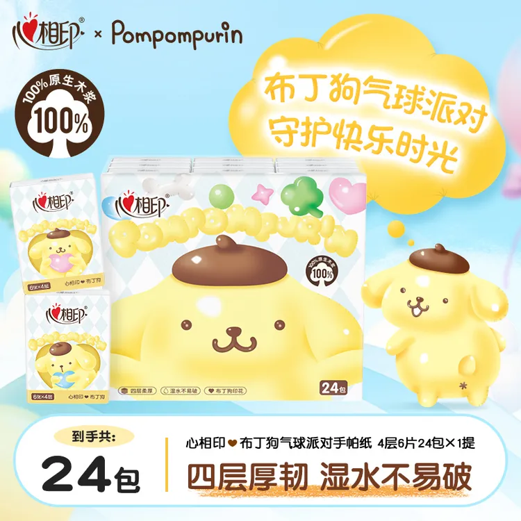 心相印手帕纸布丁狗联名气球派对可爱印花4层6片24包学生便携装C