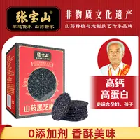 【张宝山】山药黑芝麻饼128g*4盒香甜健康代餐薄脆即食零食独立包装