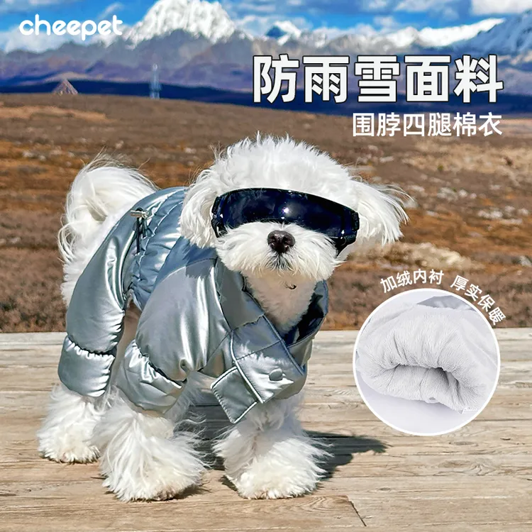 【崽崽专属】cheepet/趣派秋冬宠物衣服围脖酷炫亮面棉服防污耐脏保暖四腿棉服