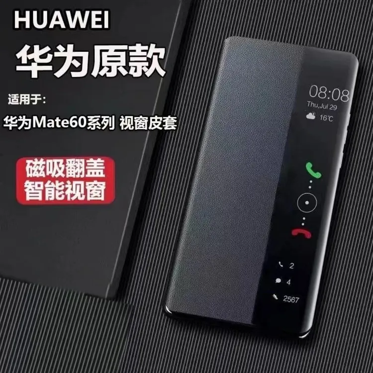 华为mate60pro+手机壳真皮智能视窗mate60磁吸翻盖防摔商务保护套