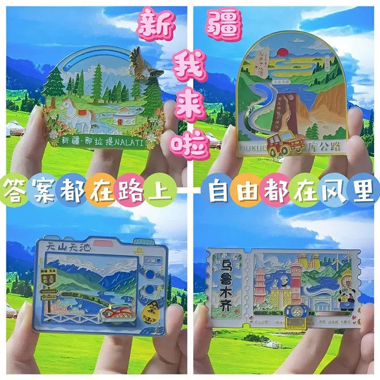 【金属滑轨】冰箱贴新疆旅游特色景点打卡纪念品乌鲁木齐文创大巴扎