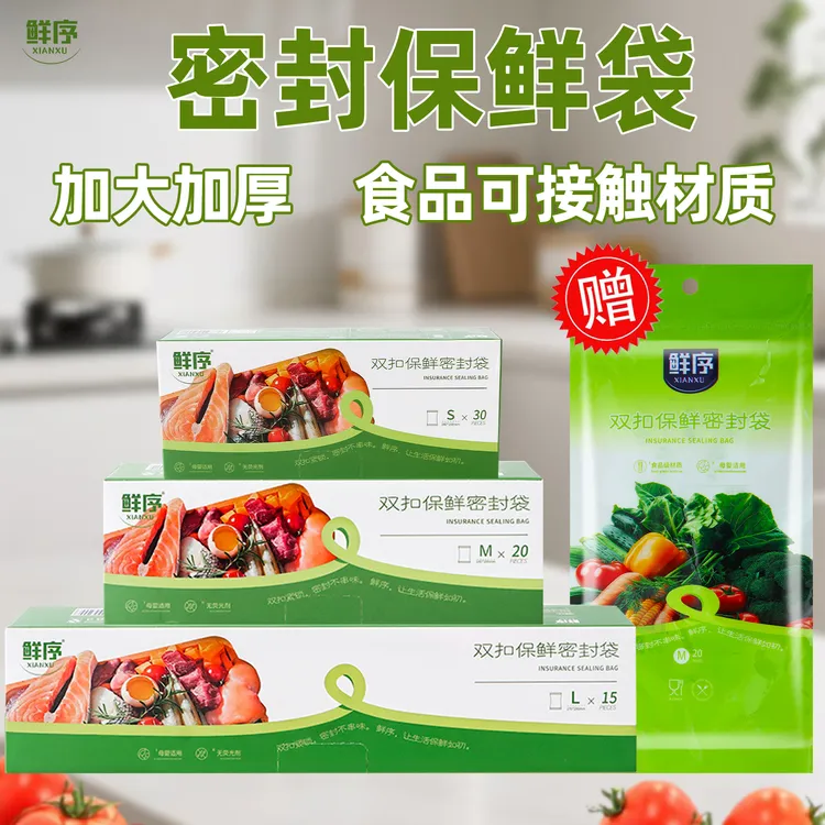 【鲜序壁挂式】家用加厚保鲜袋食品密封袋冷冻封口收纳袋食品分装袋