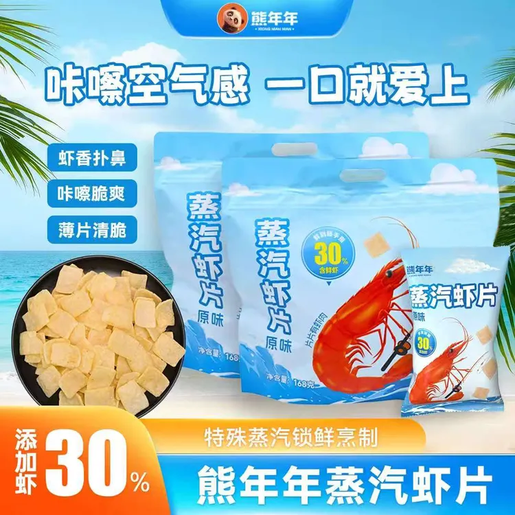 熊年年蒸汽虾片168g一包*2含虾量30%（赠小袋试吃装）