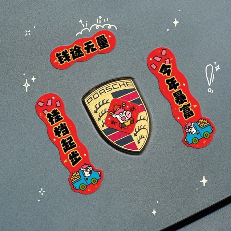 【吖比】2026年新款汽车对联马年大吉迷你春联贴磁吸贴驾车个人用品