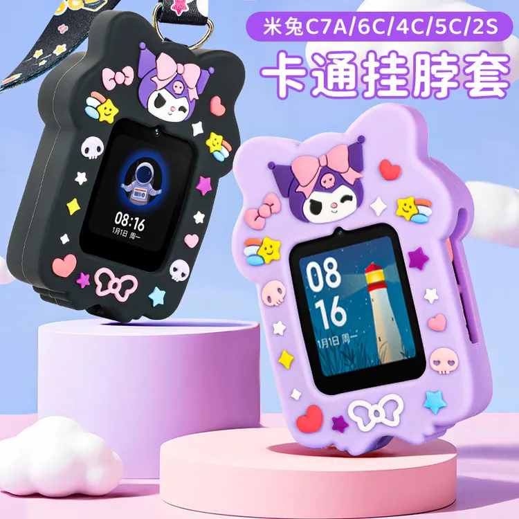 适用小米米兔儿童手表C7A/6C/5C/4C/U1挂脖绳吊坠保护套库洛咪
