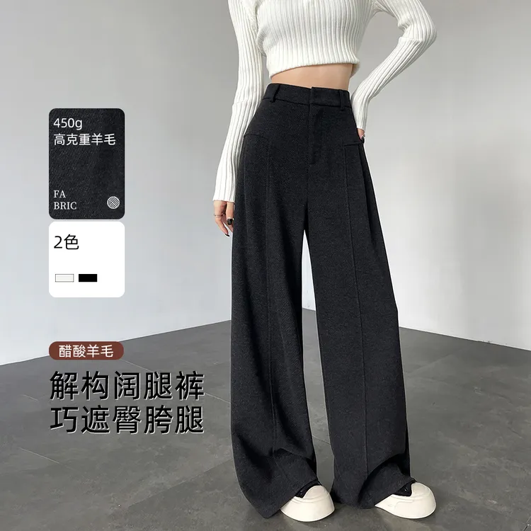 白色醋酸羊毛阔腿裤女秋冬新款高腰垂感显瘦毛呢西装直筒裤弯刀裤