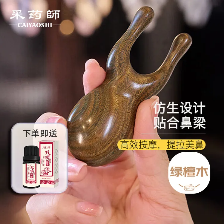 CAIYAOSHI/采药师绿檀木眼周按摩小青蛙眼部提拉高鼻刮女生日礼物