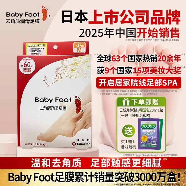 【直播】日本babyfoot足膜去死皮老茧嫩脚干脱皮去角质修复滋润脚膜
