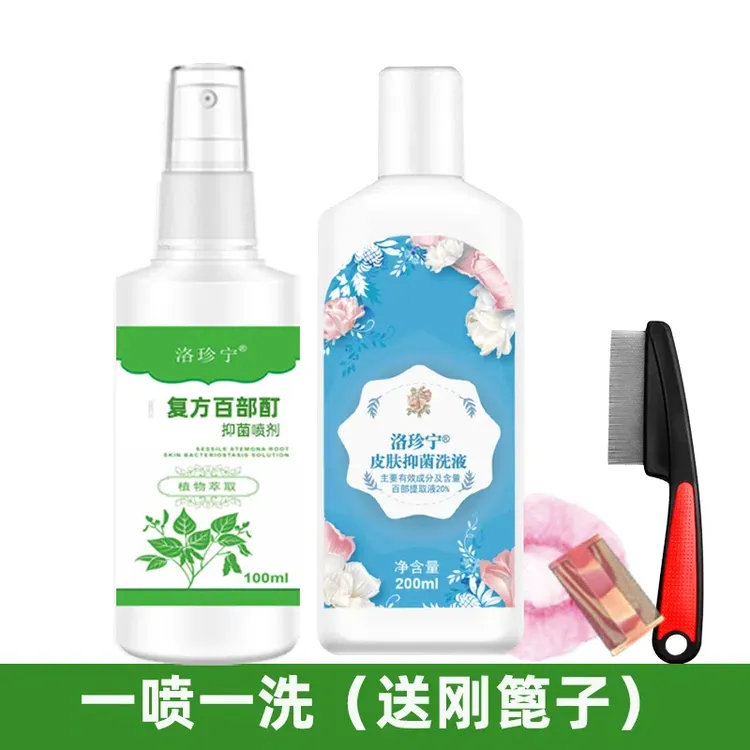 【2瓶装】百部酊洗发水虱子卵百部酊家用头虱人用清洗洗头