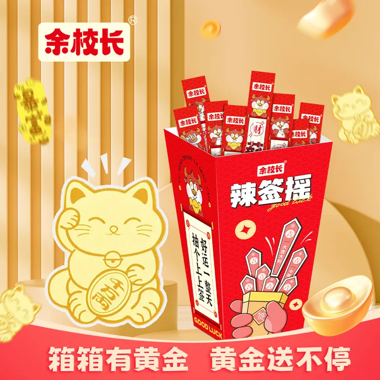 余校长辣签摇素牛筋豆筋辣条麻辣素食食品网红追剧休闲解馋小零食