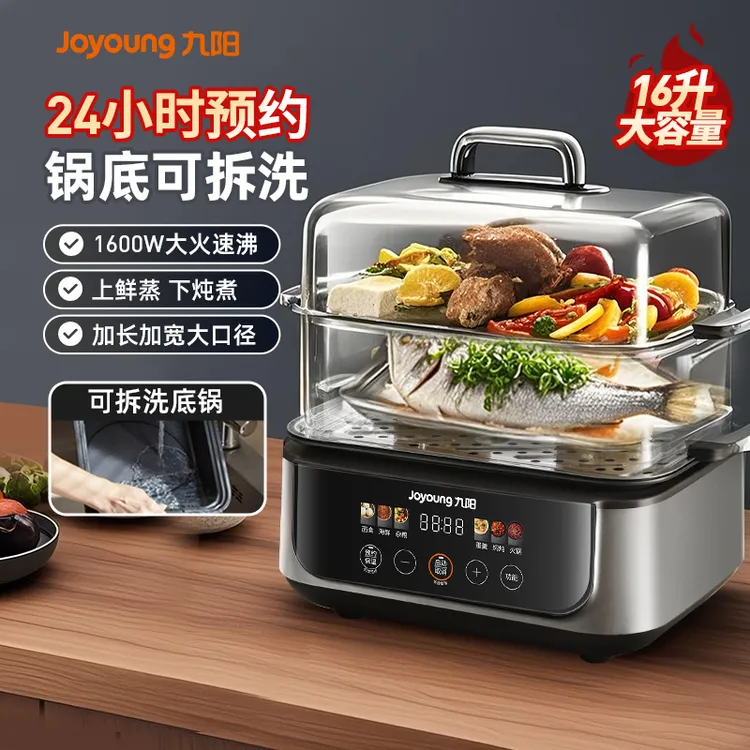 九阳底锅可拆电蒸锅炖蒸煮一体家用三层多功能预约蒸箱GZ556pro
