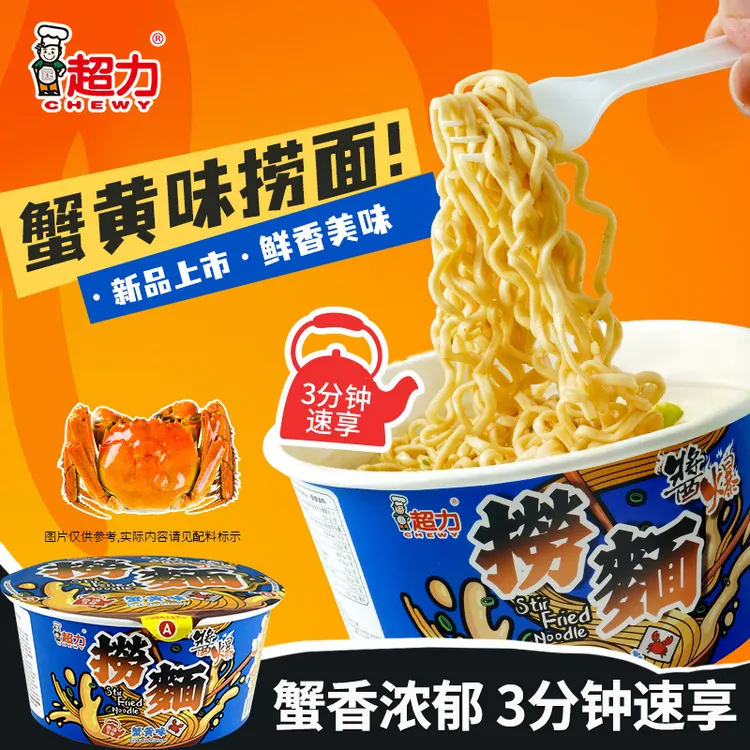 香港超力蟹黄捞面麻辣鸡牛肉免煮方便速食