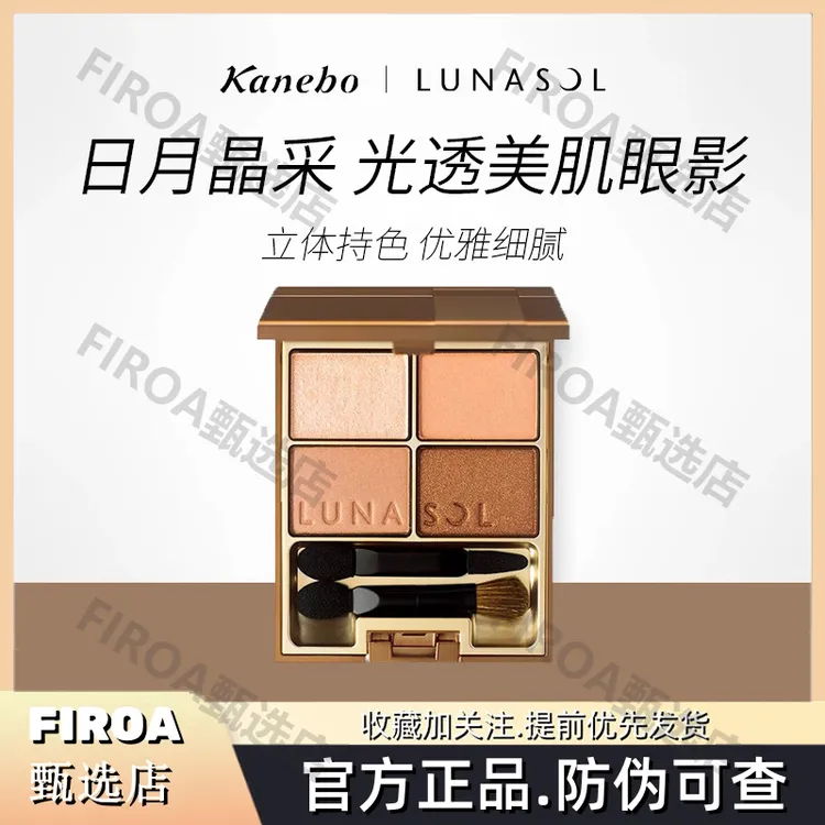 LUNASOL眼影日月晶采光透美肌大地色眼影盘ins嘉娜宝防水持久哑光