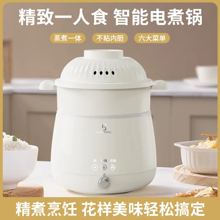 【广交会专价】巴慕斯小型松弛感便携自带蒸屉不粘锅家用外用一体电煮锅电饭煲