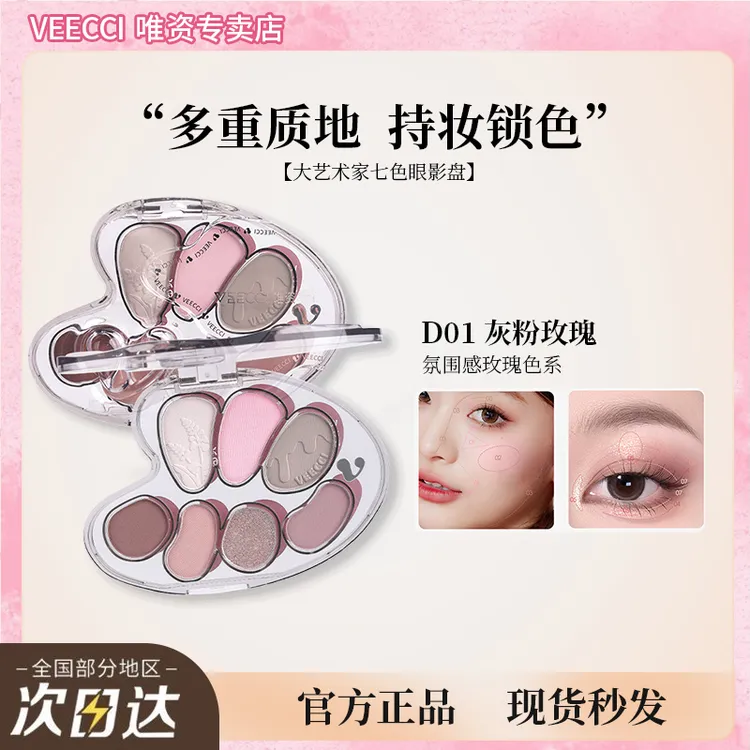 唯资大艺术家七色眼影盘新手必备日常通勤一盘多用显色持久不飞粉
