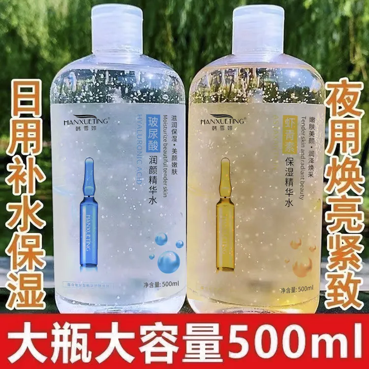 玻尿酸虾青素精华水500ml保湿清爽毛孔大瓶湿敷水提亮肤爽肤润肤