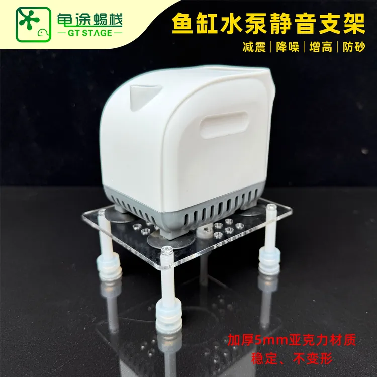 亚克力潜水泵减震垫高防沙底砂支架托架降噪静音神器水族