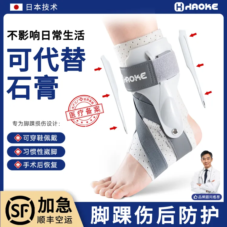 护踝固定康复男女运动扭伤恢复器防崴脚踝关节保护套骨折专业护具