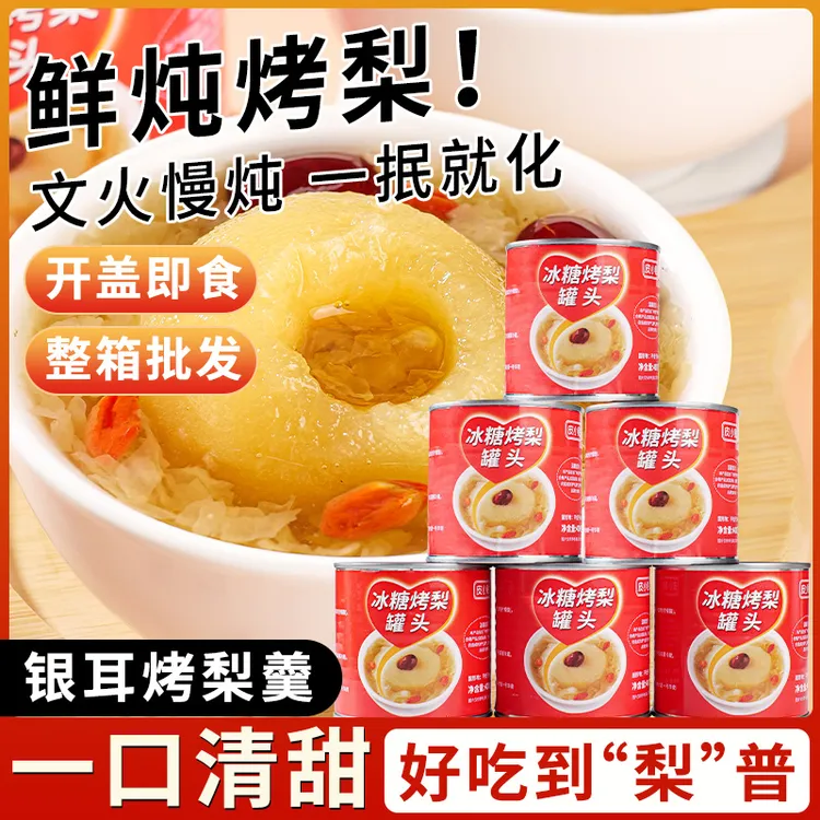 皮小贱整颗冰糖烤梨砀山梨炖梨银耳羹水果梨罐头专用奶茶开罐即食