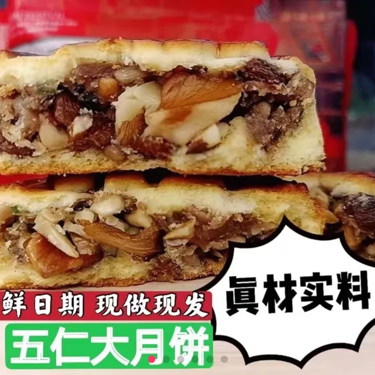 哈尔滨微笑于童宝传统工艺大核桃五仁月饼中秋经典糕点