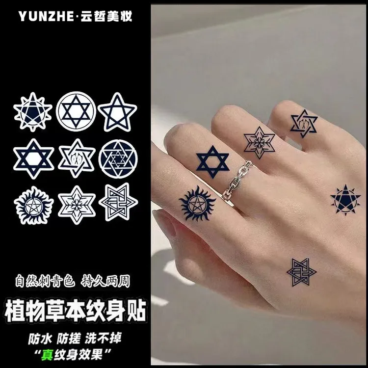 六芒星简约线条高颜值小众草本纹身贴手指手臂防水持久不反光贴纸