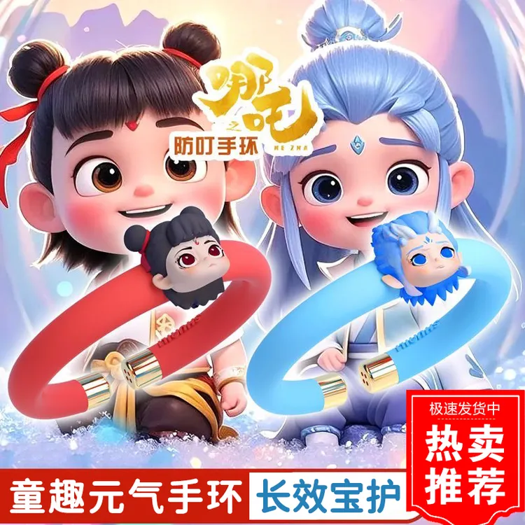 夏季卡通哪吒精油手环手环2025新款成人户外儿童驱蚊液长效防护