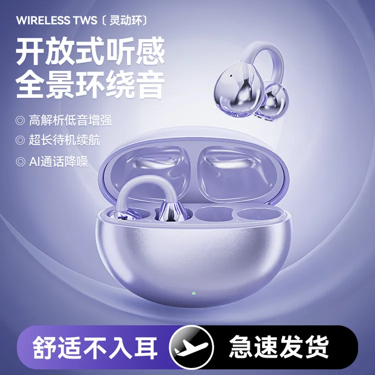 【教师节礼物】零感通透耳夹式耳机无线蓝牙开放式运动降噪超长续航