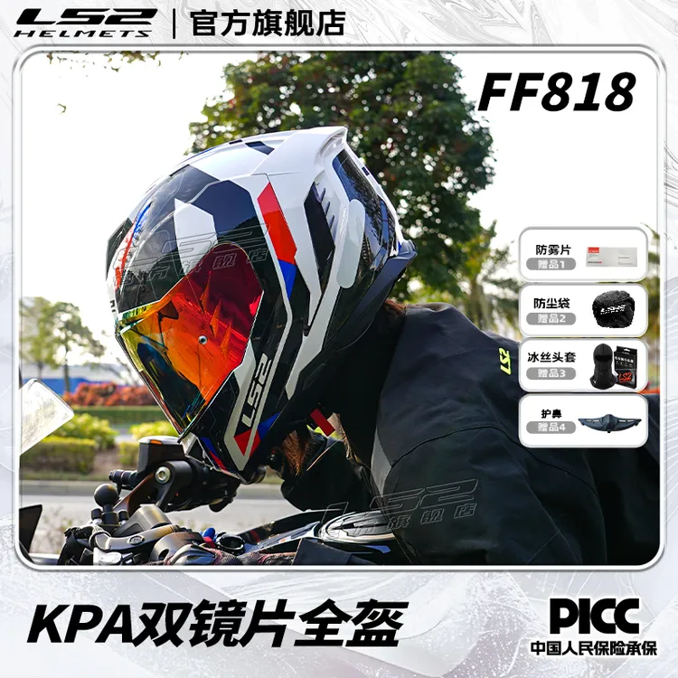 LS2摩托车双镜片头盔男女机车赛车小壳体全盔四季防雾大尾翼FF818