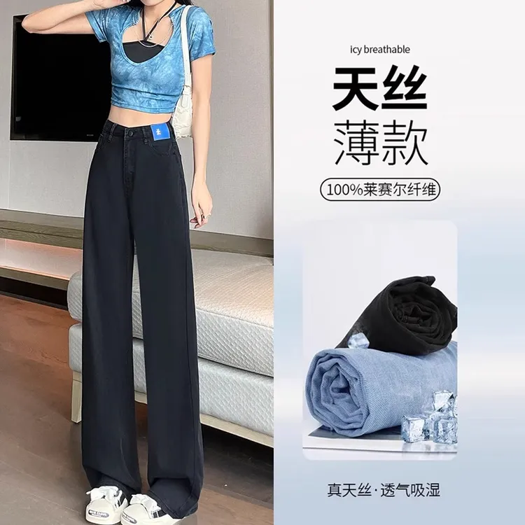 黑色莱赛尔天丝软牛仔裤女夏季薄款高腰显瘦垂感直筒窄版阔腿裤子
