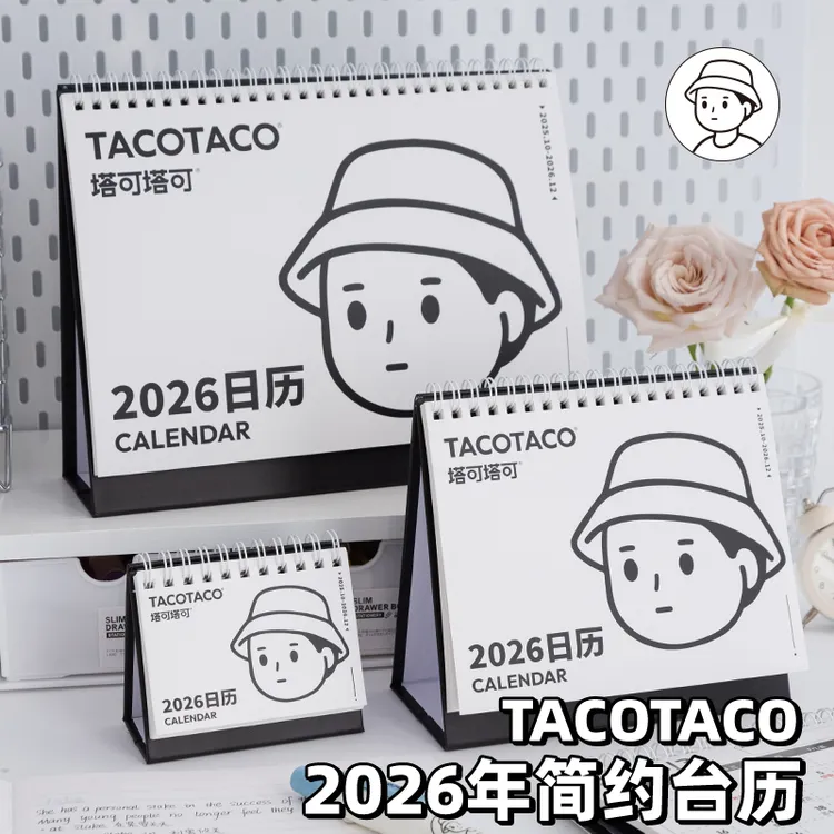 TacoTaco2026年台历简约办公室桌面摆件日历月历备忘录办公计划本