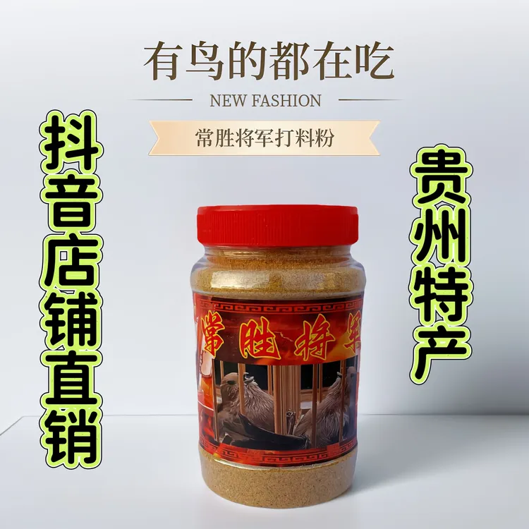 独霸天下鸟食常胜将军打料粉黄豆鸟营养提性绣眼鸟黄腾鸟斗鸟料