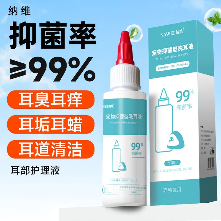 宠物滴耳液洗耳液除耳蟎止耳痒祛垢猫咪狗狗专用耳道清洁用品