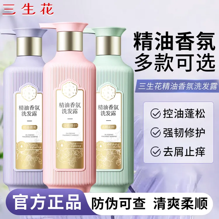 百雀羚三生花香氛洗发水女男士护发素沐浴露去屑止痒控油气韵正品