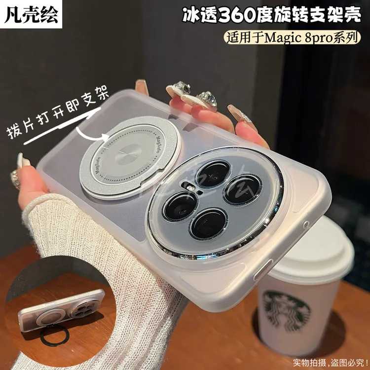 荣耀Magic8Pro手机壳支架镜头全包防摔魔术8保护套网红高级感适用