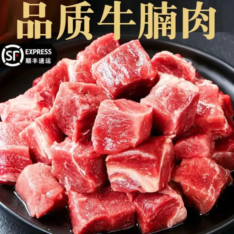 【顺丰冷链】原切牛腩粒生鲜不拼接非合成可用于生鲜烧烤烤肉食材