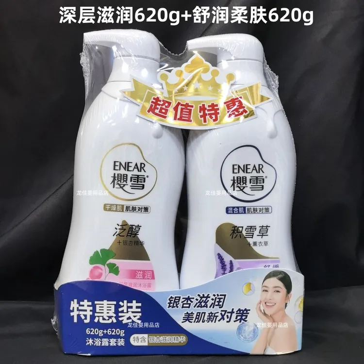 Enear/樱雪沐浴露银杏保湿深层滋润舒润薰衣草清凉薄荷沐浴露套装