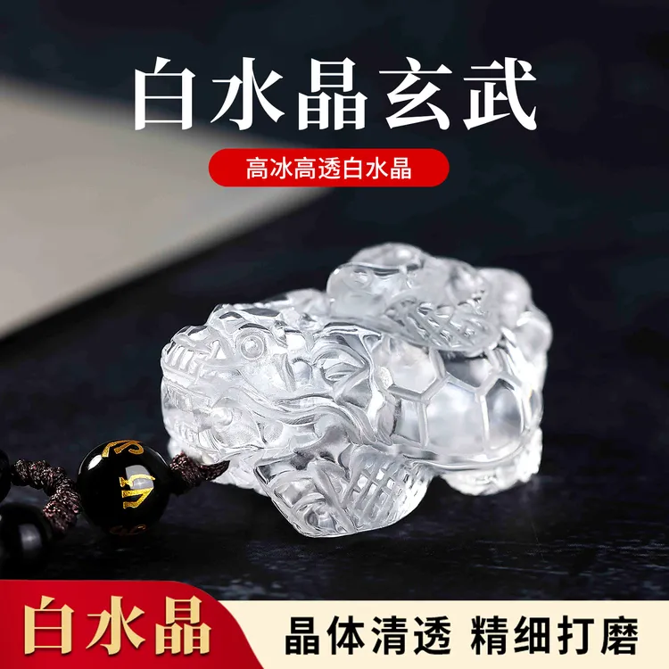 天然白水晶龟蛇玄武吊坠北方神兽龙龟水神男女吉祥物2025蛇年新款