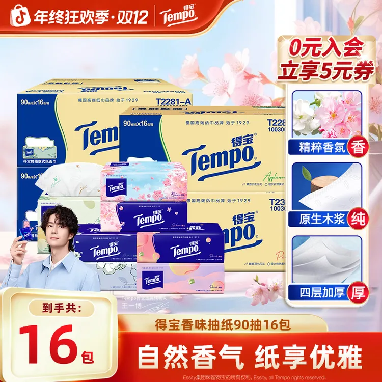 【香味集合】得宝香味印花抽纸抽取式4层90抽16包囤货大包装纸巾ZB