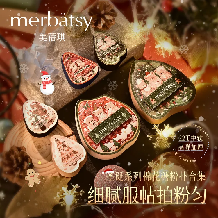 MERBATSY棉花糖粉扑组合粉底遮瑕腮红不易吃粉柔软超Q弹加厚气垫
