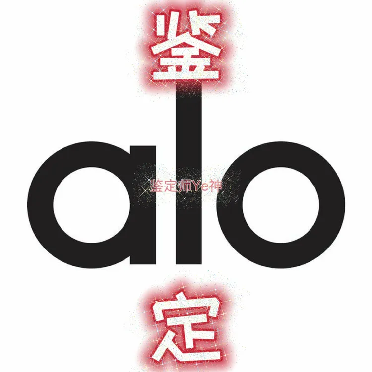 Alo Yoga鉴定真假 Alo鉴定真假 alo帽子鉴定 Alo Yoga衣服鉴定