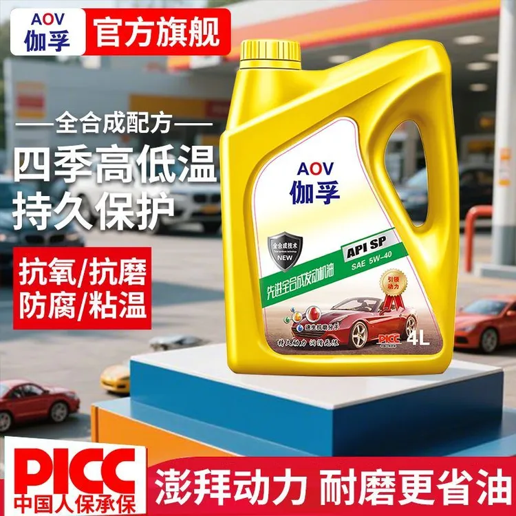 【保养机油】伽孚全合成发动机润滑油SP-5W30/5W40高效动力汽机油