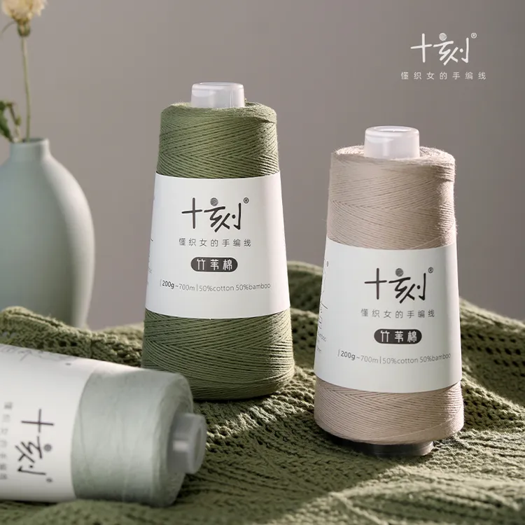 十刻新版竹苇棉舒适百搭手工编织DIY手编冰丝线包芯棉线材料