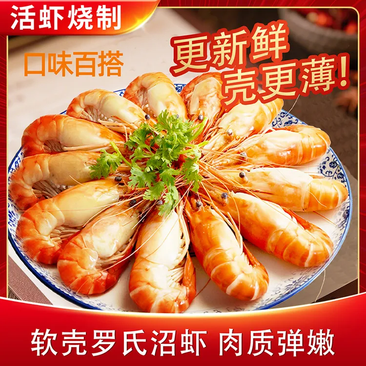红胖胖满黄满膏罗氏虾软壳商用活虾熟冻液氮超低温锁鲜淡水大整虾