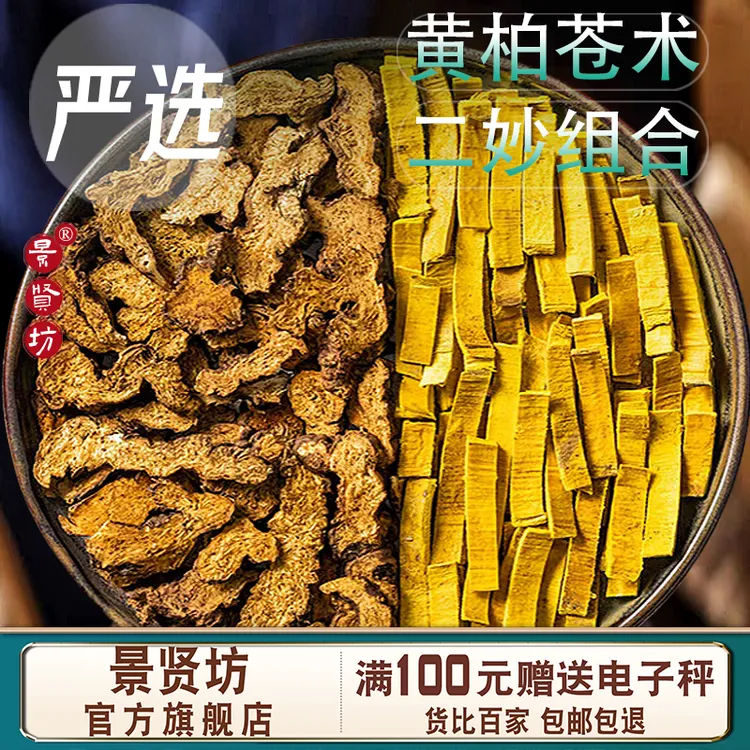 苍术黄柏组合中药材正品苍术粉茅仓术的功效苍术黄柏组合泡水泡茶