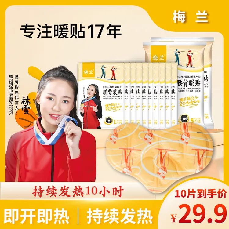 梅兰腰背女生腹部热敷多功能暖贴恒温温和发热暖身贴暖贴宝宝贴