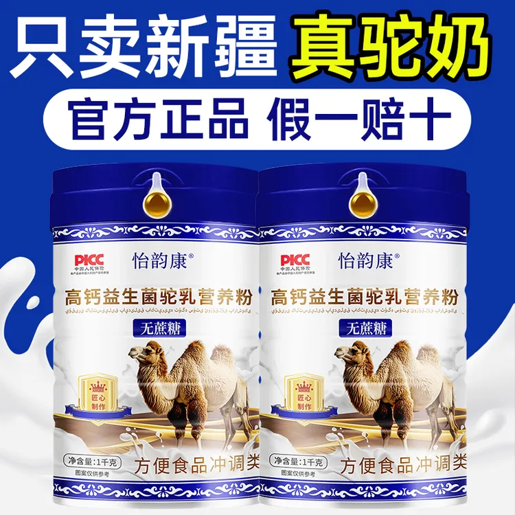 【拍一发三】骆驼奶粉新疆奶源高钙驼奶成人中老年人无蔗糖营养粉