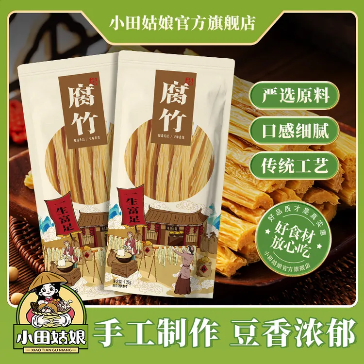 【小田姑娘】传统腐竹 原浆黄豆火锅食材好吃豆腐皮直播