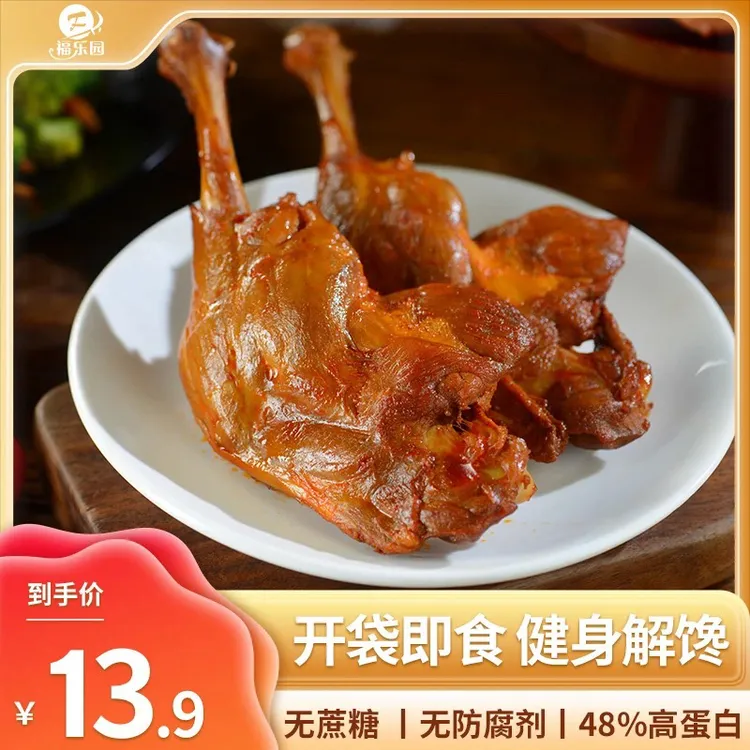 福乐园无抗去皮鸭腿高蛋白开袋即食健身轻食代餐零食0添加0防腐